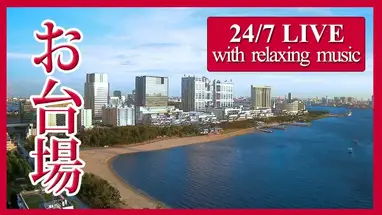 Odaiba Marine Park, Tokyo Live Cam