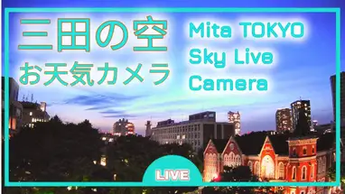 Mita Sky, Tokio webcam dal vivo