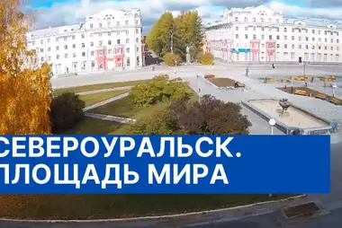 Webcam on the Peace Square in Severouralsk
