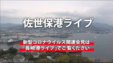 Port w Nagasaki kamera na żywo