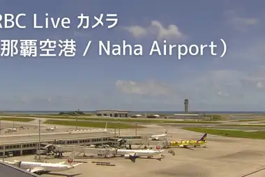 Naha Airport Webcam