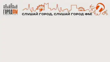 Estúdio de rádio Gorod FM (Izhevsk 105,7 FM) webcam ao vivo