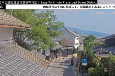 Rua Preservada de Saga-Toriimoto, Quioto