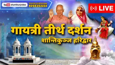 Веб-камера Шантикундж Гаятри Паривар в реальном времени