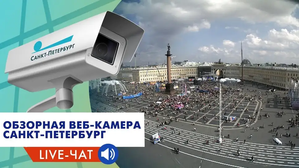 Телеканал петербург прямой эфир. Веб камера Санкт-Петербург. Веб камера Питер. Камера Дворцовая площадь.