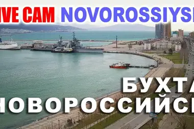 Webcam with a view of Tsemes Bay, Novorossiysk