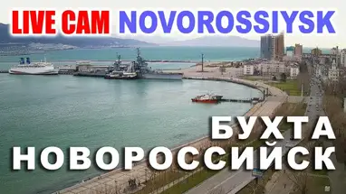 Tsemes Bay, Novorossiysk Live Cam