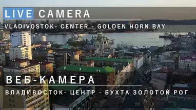 Vladivostok Centrum, Rusland online-webcam